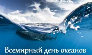 Открытки ко дню океана