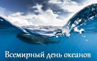 Открытки ко дню океана